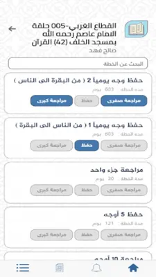 فرقان android App screenshot 4